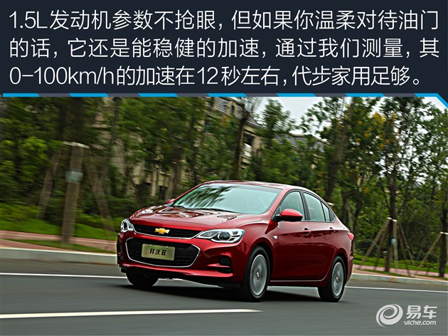 教你选车上汽通用雪佛兰科沃兹,上汽通用雪佛兰全新科沃兹