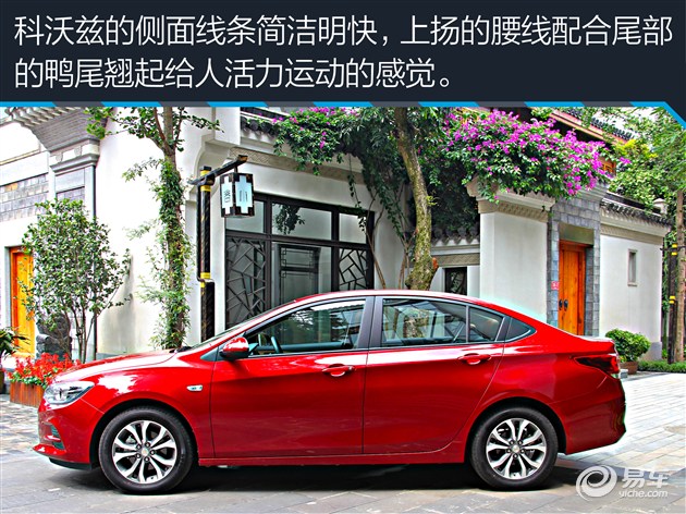教你选车上汽通用雪佛兰科沃兹,上汽通用雪佛兰全新科沃兹