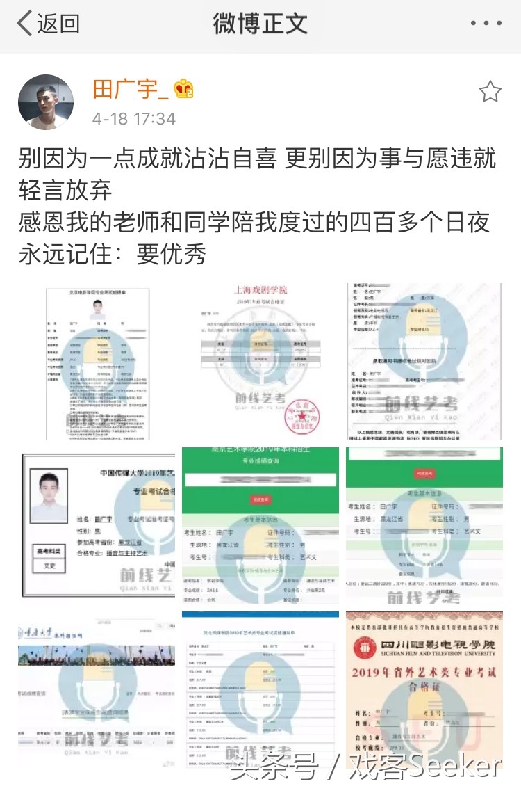北电中戏上戏2020年录取,北电2018表演系录取名单