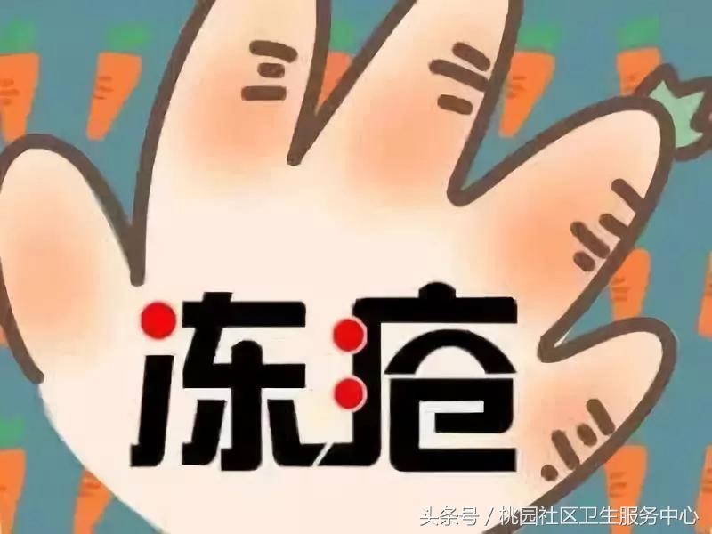 冻疮口服药物 (最管用的治冻疮的方法)