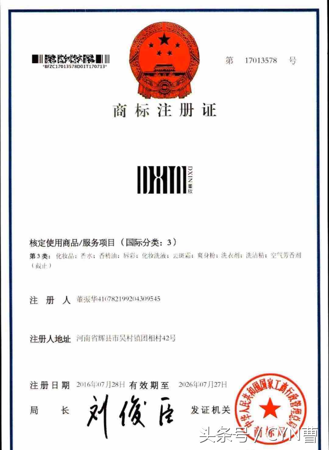 董欣为什么全是好评,揭秘董新尧