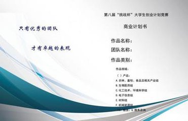 如何写创业计划书简短一点的内容,创业计划书的撰写原则和技巧