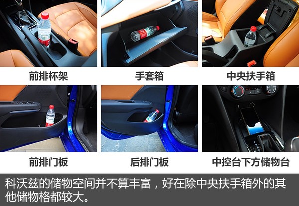 试驾新款雪佛兰科沃兹,试驾雪佛兰科沃兹新款