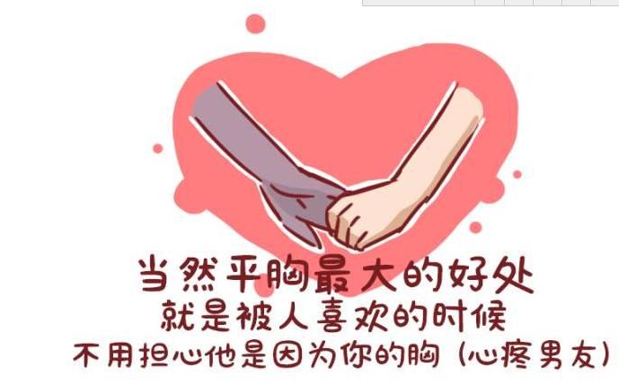 平胸男生有什么好处,平胸对男生有吸引力吗