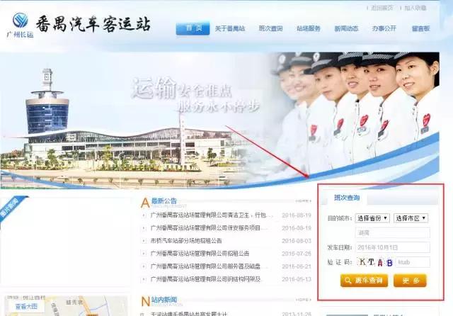 番禺大石客运站,番禺大石出行