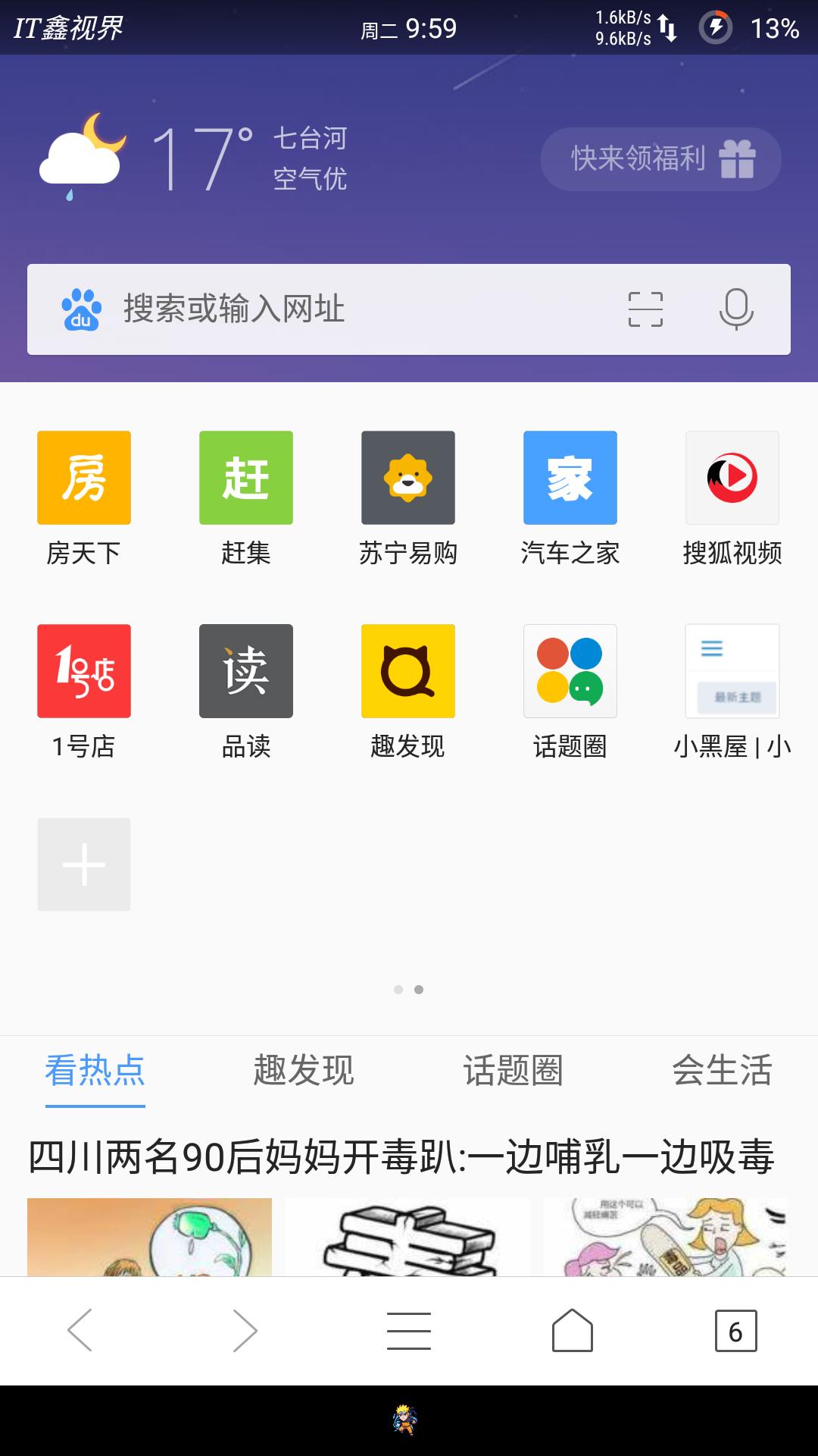 QQ浏览器全新7.0开放公测,界面无改,速度提升