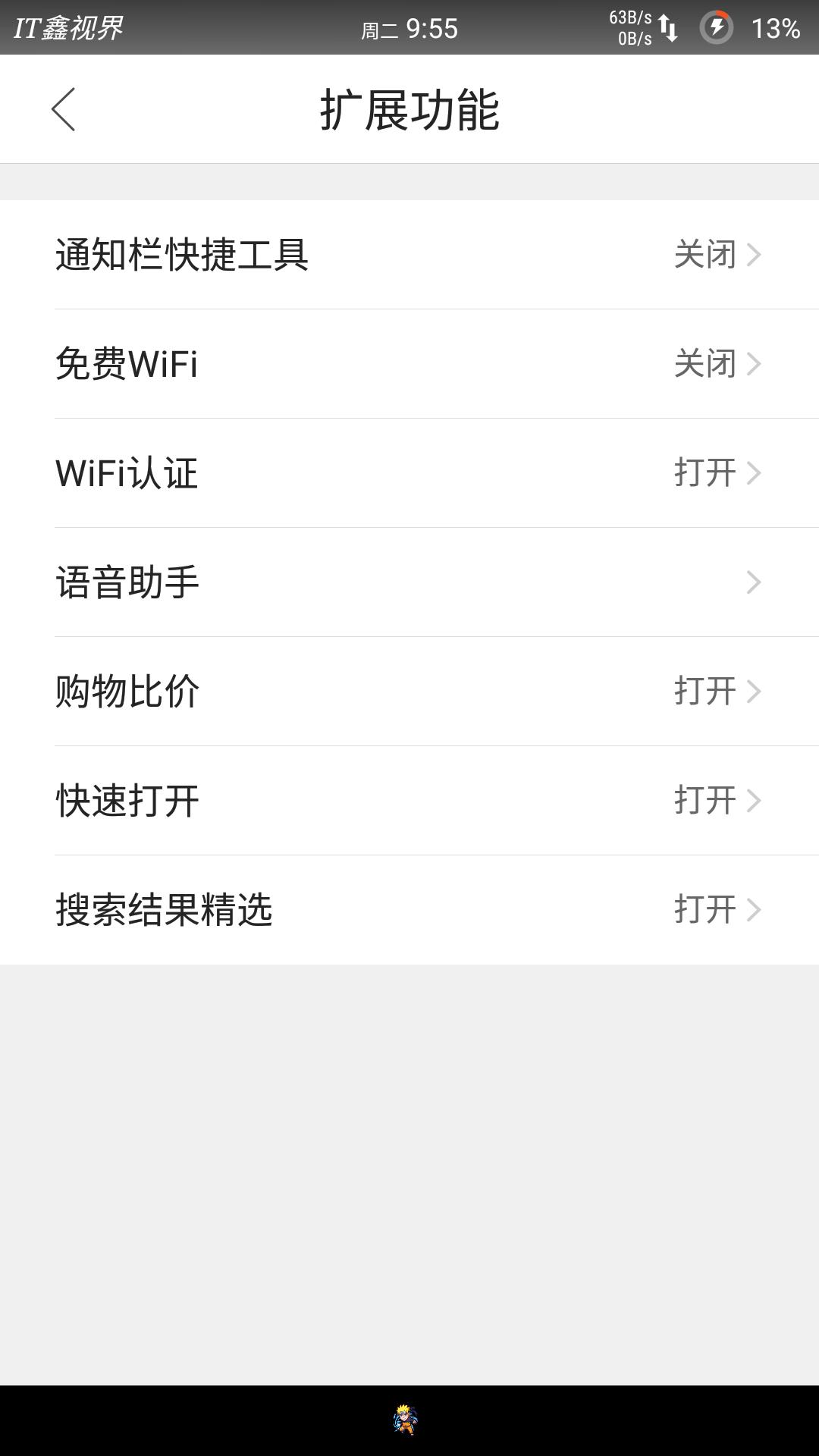 QQ浏览器全新7.0开放公测,界面无改,速度提升