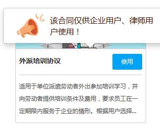 点击律“做合同”服务使用指南
