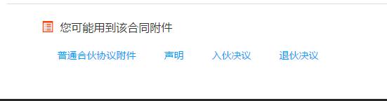 点击律“做合同”服务使用指南