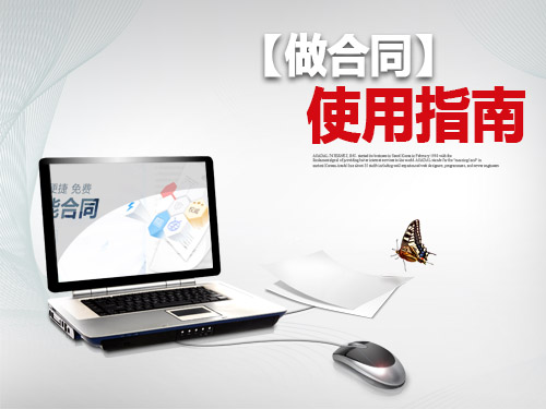 点击律“做合同”服务使用指南