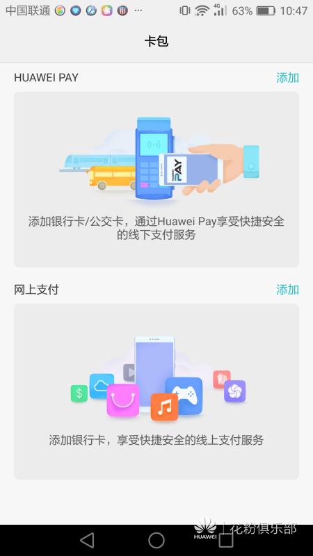 华为pay使用方法,华为pay使用教程