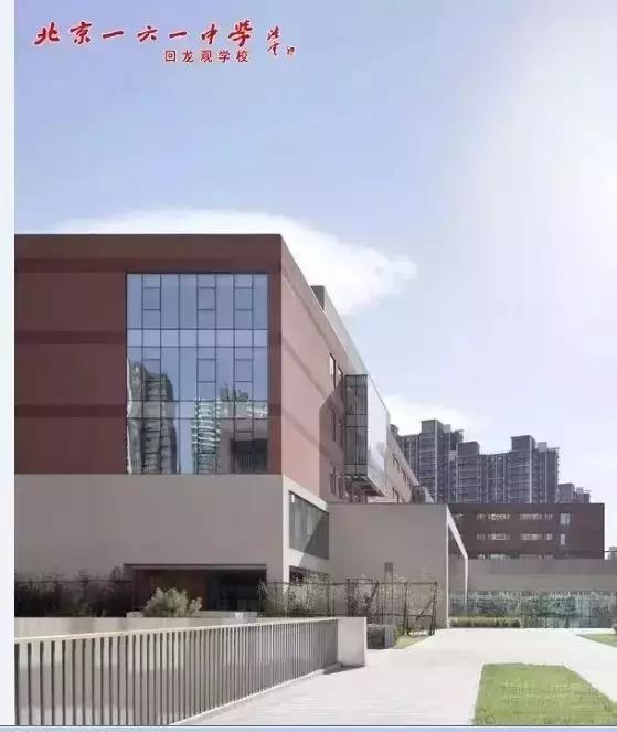西城在回龙观的这所名校终于开学了，据说......