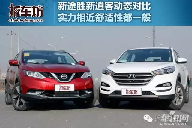 新逍客对比途胜,全新途胜和新逍客哪个好