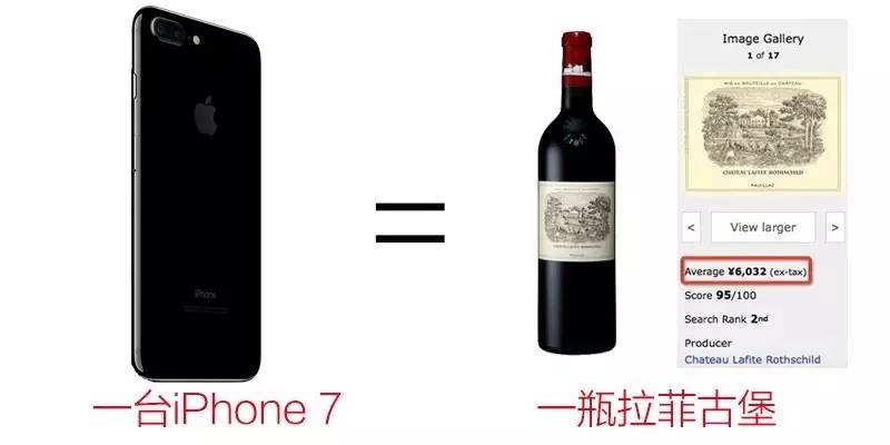 一台“IPhone7”，可以喝到多少瓶葡萄酒界的“酒王”？