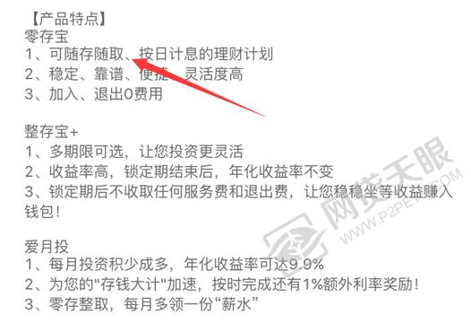 爱钱进风险评估报告,爱钱进风险准备金