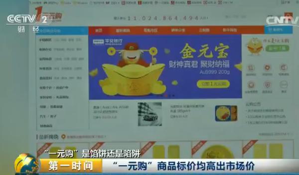 一元购真的可以成功吗,起底网络1元购背后的套路