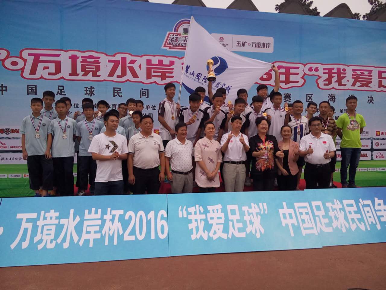 我爱足球2017总决赛,我爱足球全国总决赛