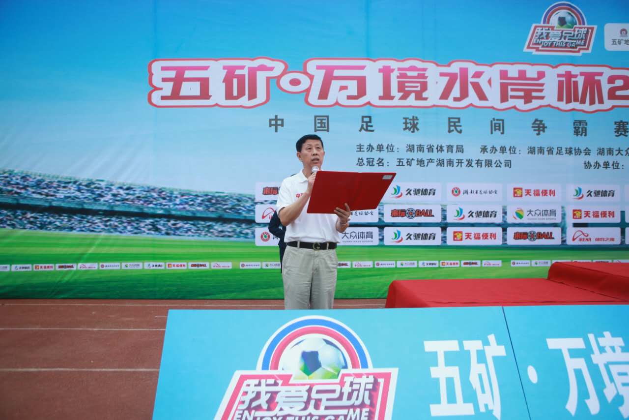 我爱足球2017总决赛,我爱足球全国总决赛