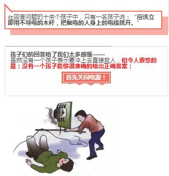 触电了怎么办完整视频,触电了怎么办