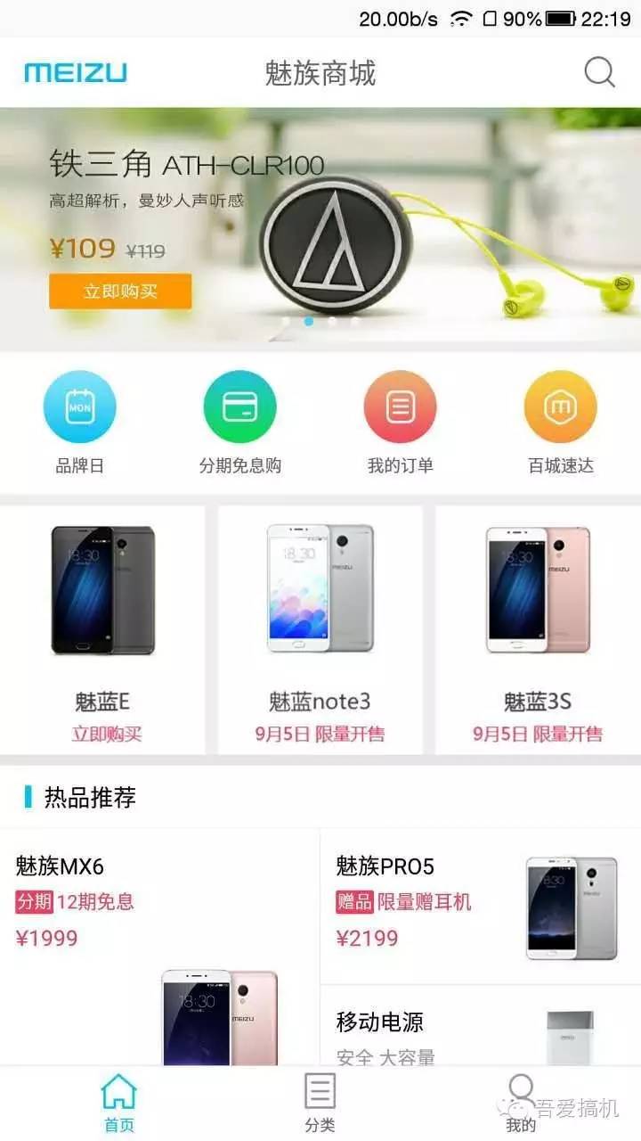 一次糟糕的购物,魅族商城攻略