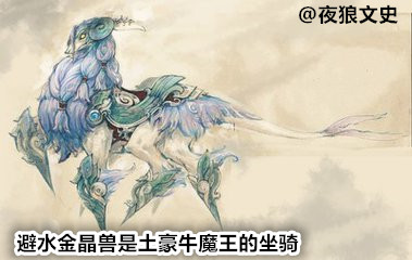 诸神坐骑下凡大比拼，要在凡间混关键还得看背景