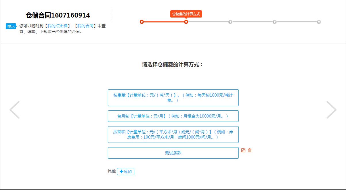 点击律“做合同”服务使用指南