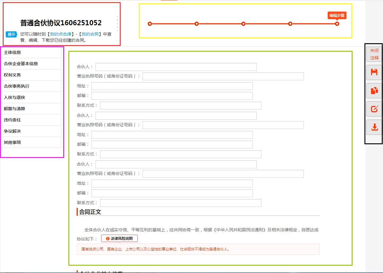 点击律“做合同”服务使用指南
