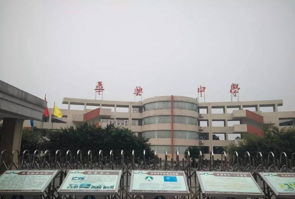 仁寿县华兴中学连续几年眉山第一,仁寿县华兴中学高考喜报