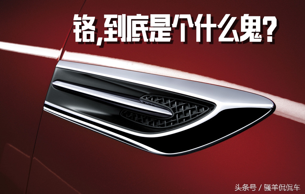 什么车都镀铬,那么铬到底是啥?有啥好?