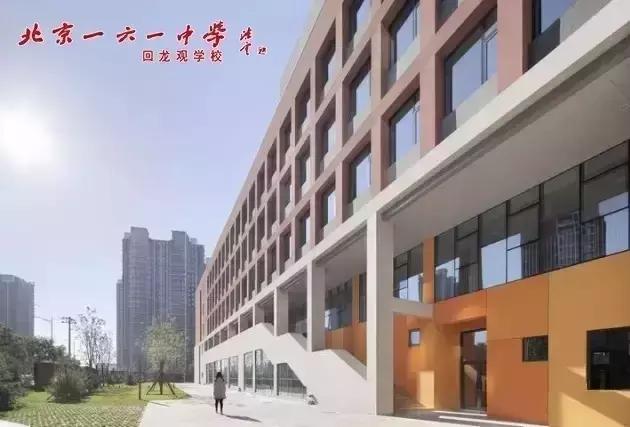 西城在回龙观的这所名校终于开学了，据说......