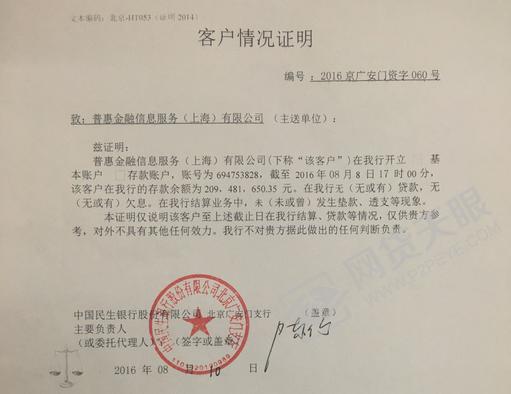 爱钱进风险评估报告,爱钱进风险准备金