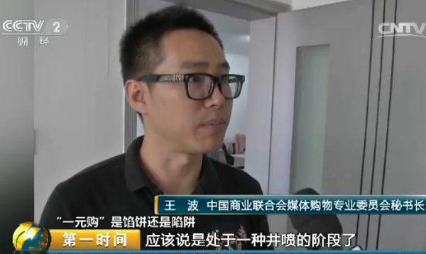 一元购真的可以成功吗,起底网络1元购背后的套路