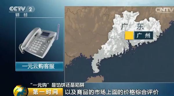 一元购真的可以成功吗,起底网络1元购背后的套路