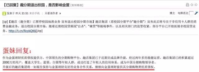 校园贷真实案例趣分期,趣分期校园贷违规吗