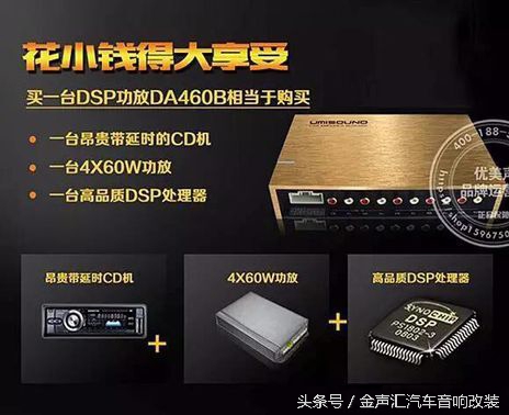 哈弗H6邂逅优美声DA460处理器爱威V5小钢炮
