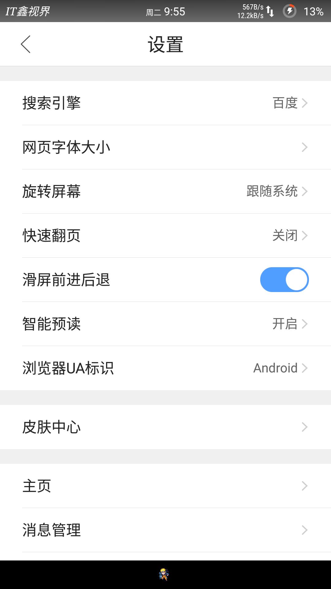 QQ浏览器全新7.0开放公测,界面无改,速度提升
