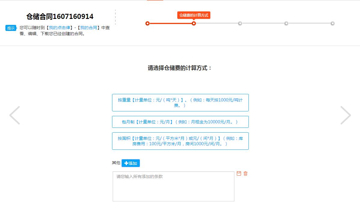 点击律“做合同”服务使用指南
