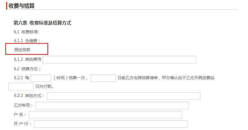 点击律“做合同”服务使用指南