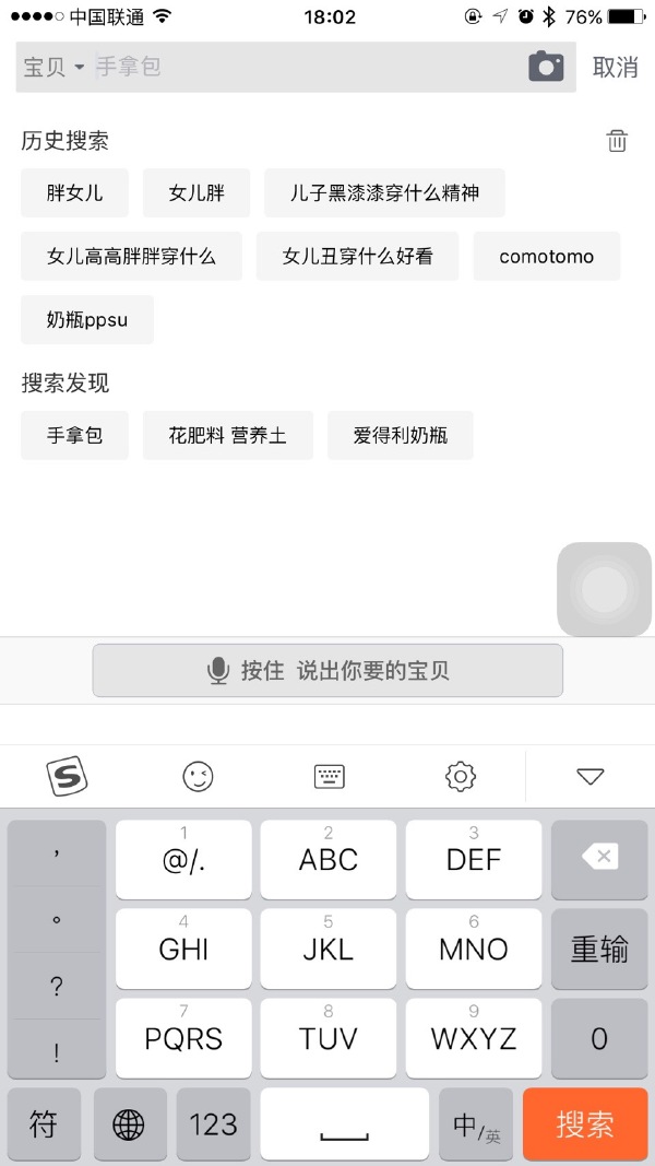 今天上淘宝看搜索记录差点把手机掰弯妈您当这百度呢