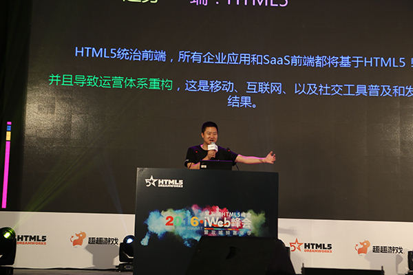 2016html5峰会,html5未来的发展趋势怎么样