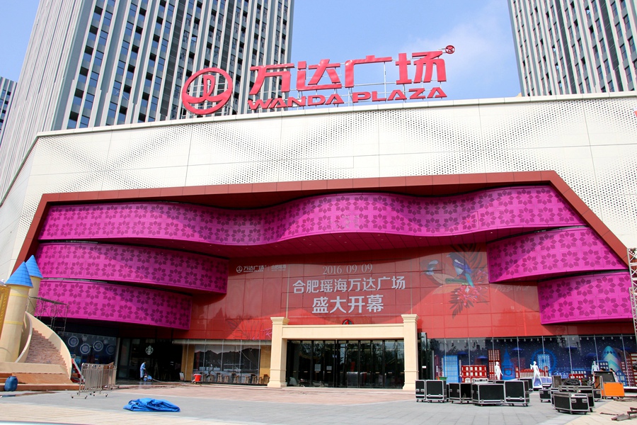 合肥瑶海区万达广场有什么特色,合肥瑶海万达开业时间