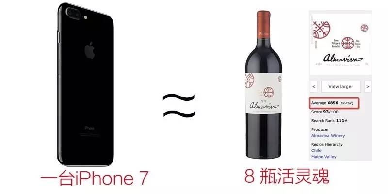 一台“IPhone7”，可以喝到多少瓶葡萄酒界的“酒王”？