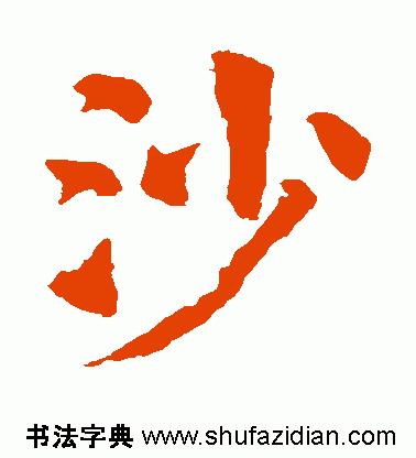 每日一字833,每日一字1661