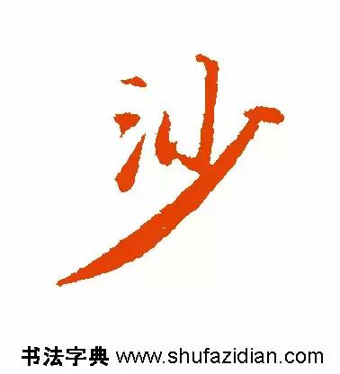每日一字833,每日一字1661