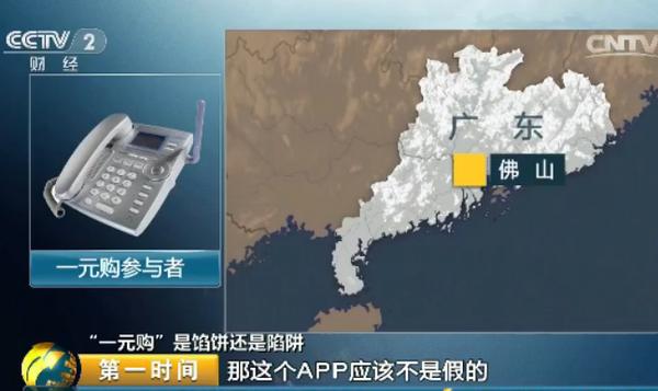 一元购真的可以成功吗,起底网络1元购背后的套路