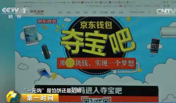 一元购真的可以成功吗,起底网络1元购背后的套路