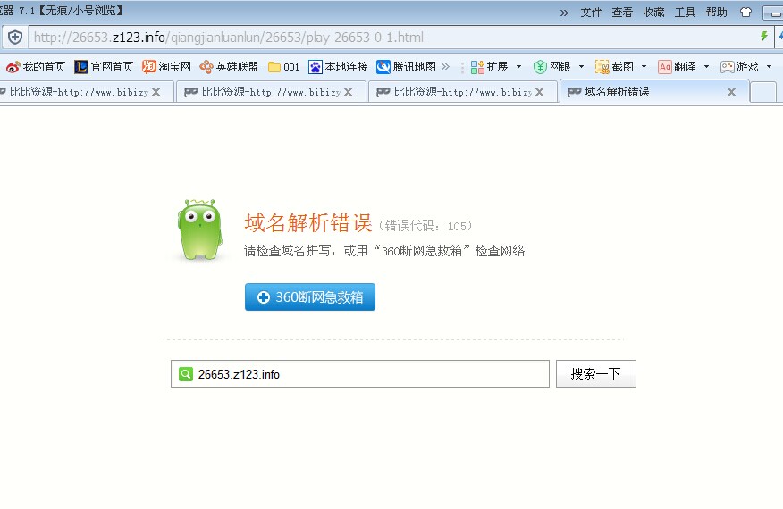 openwrt提示域名解析错误,电脑已连接wifi但是域名解析错误