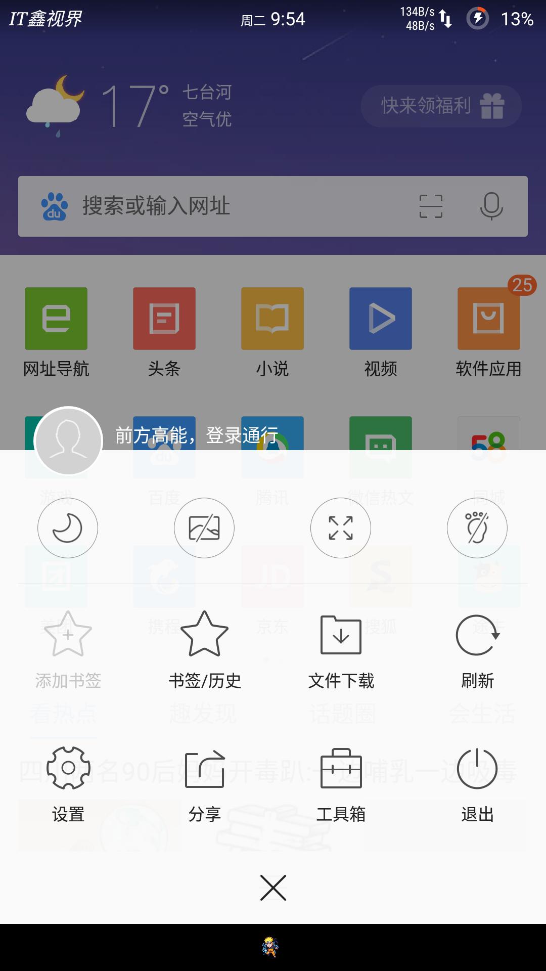 QQ浏览器全新7.0开放公测,界面无改,速度提升