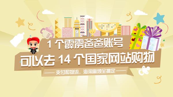 霹雳爸爸海淘攻略,霹雳爸爸上的东西怎么样