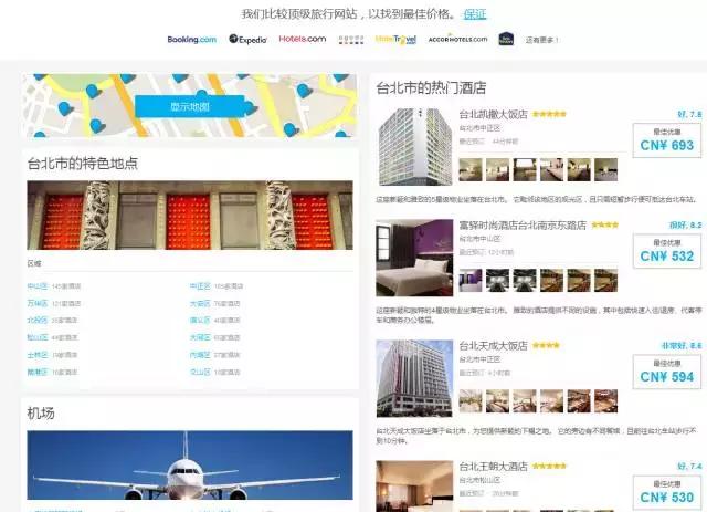 外出旅游出差怎么订到比携程去哪儿更便宜的酒店?